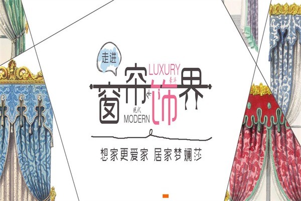 夢斕莎窗簾