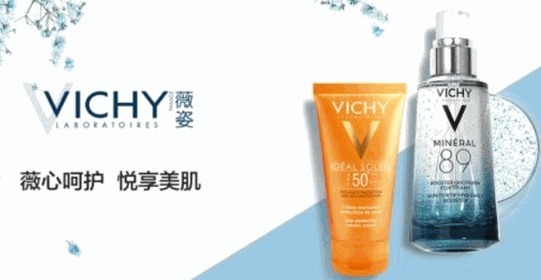薇姿護膚品