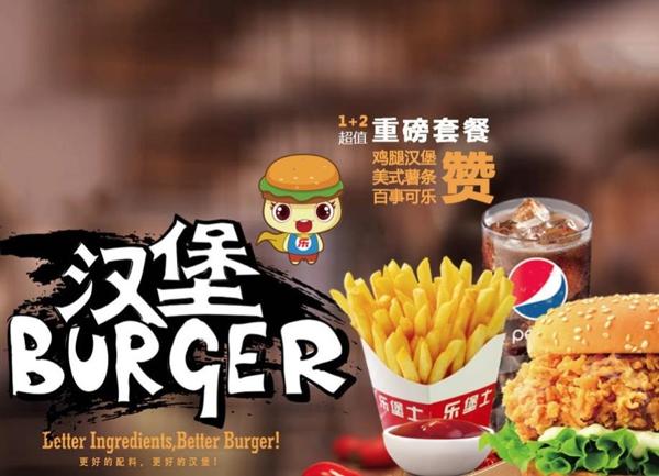 樂堡士快餐