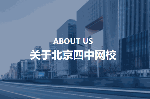 四中網(wǎng)校智領(lǐng)在線(xiàn)