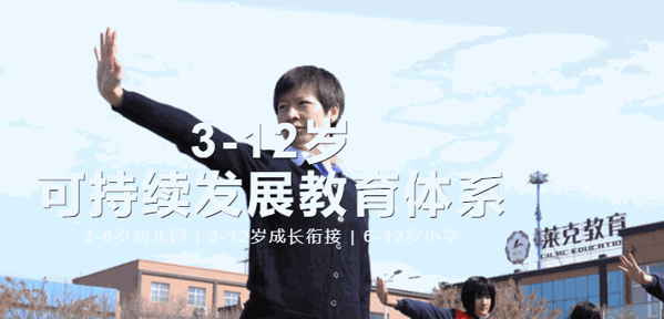 萊克教育