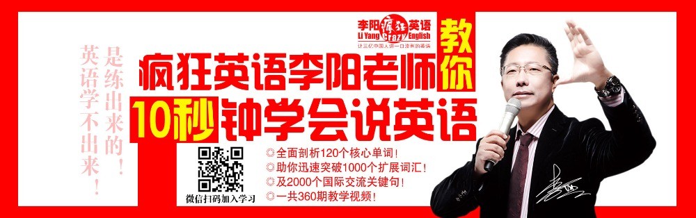 李陽瘋狂少兒英語