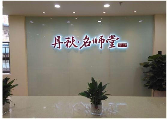 名師堂教育