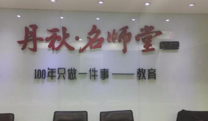 名師堂教育