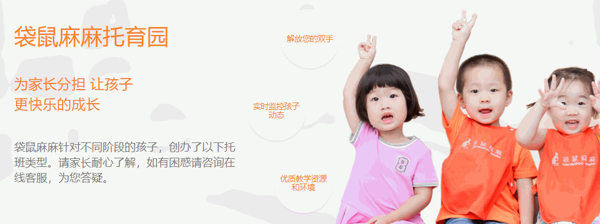 袋鼠麻麻托育園