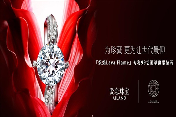 愛戀珠寶