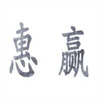 惠贏涂料加盟