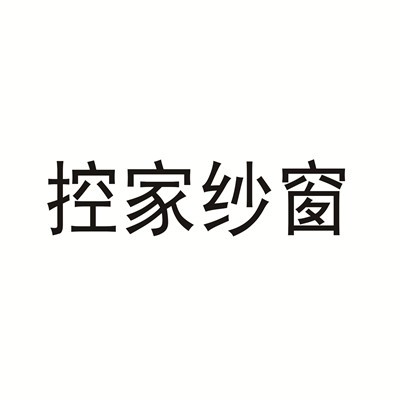 控家紗窗加盟
