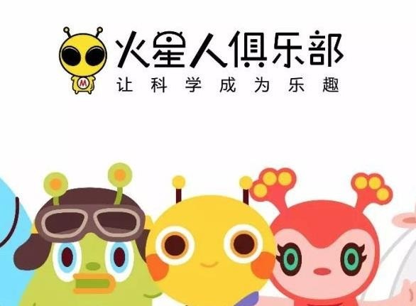 火星人俱樂部