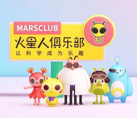 火星人俱樂部
