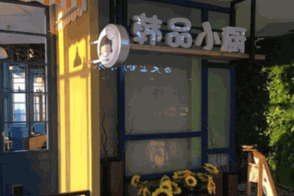 韓品小廚