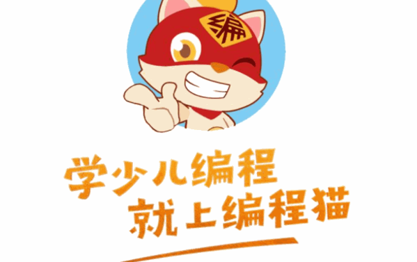 編程貓