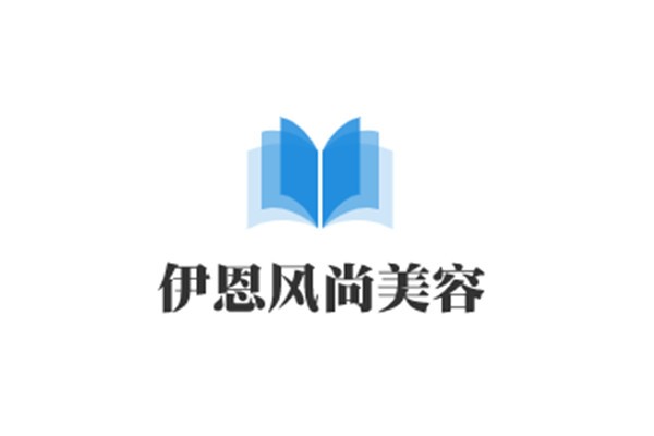 伊恩風(fēng)尚美容加盟