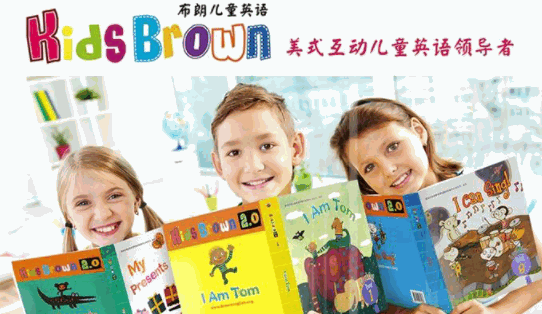 布朗幼兒英語(yǔ)