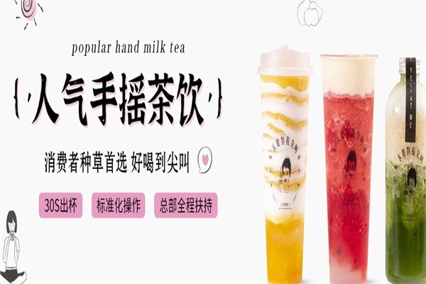 不要對我尖叫奶茶