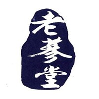 老參堂加盟