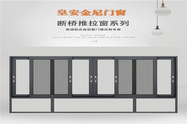 皇安金尼門窗加盟