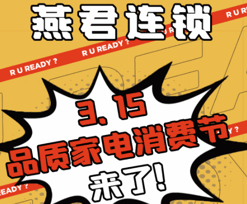 燕君連鎖