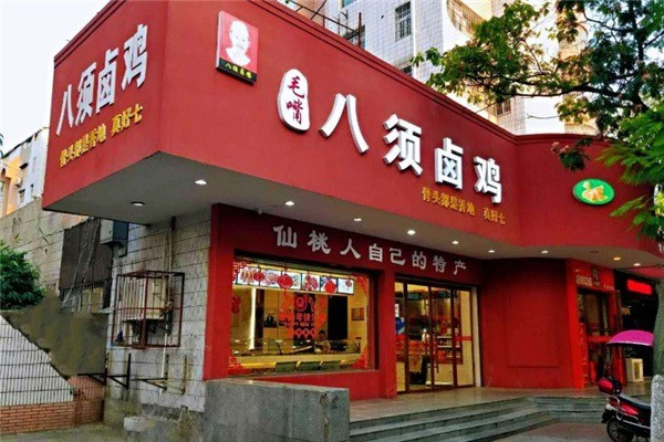 八須鹵雞