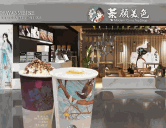 茶顏美色