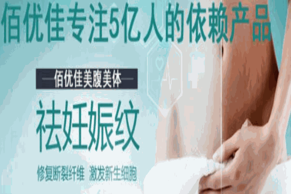 佰優(yōu)佳美容