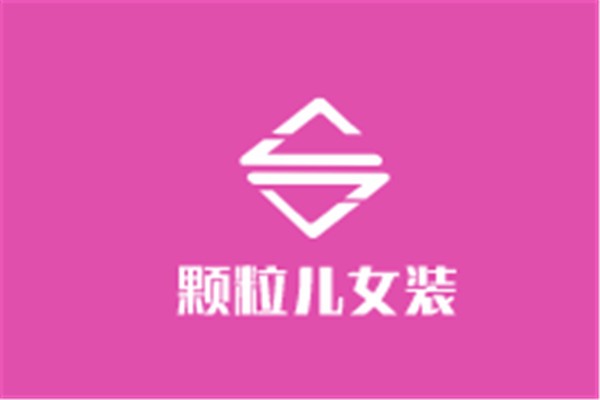 顆粒兒女裝加盟