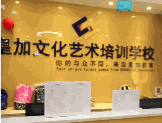皇加文化藝術培訓學校