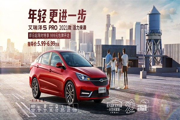 奇瑞新能源電動(dòng)汽車