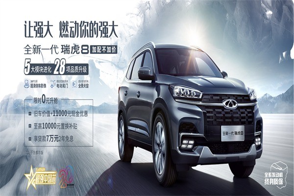 奇瑞新能源電動(dòng)汽車