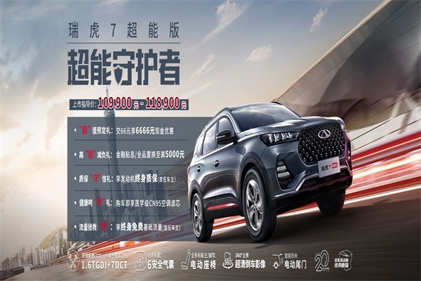 奇瑞新能源電動(dòng)汽車