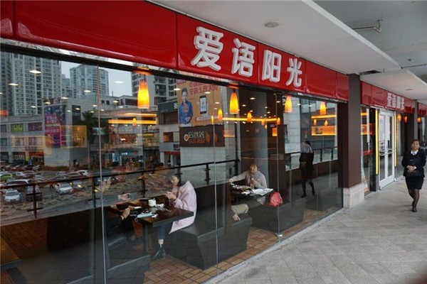 愛語(yǔ)陽(yáng)光