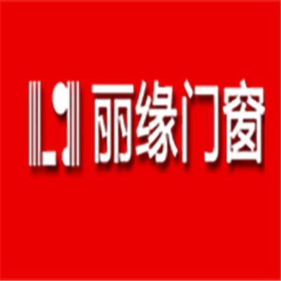 麗緣門窗加盟