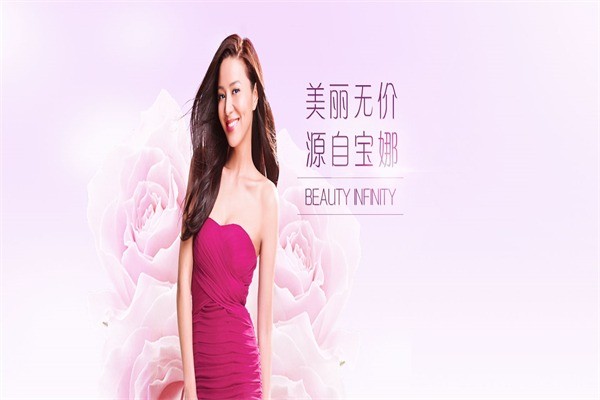 寶娜美容美體連鎖機構(gòu)
