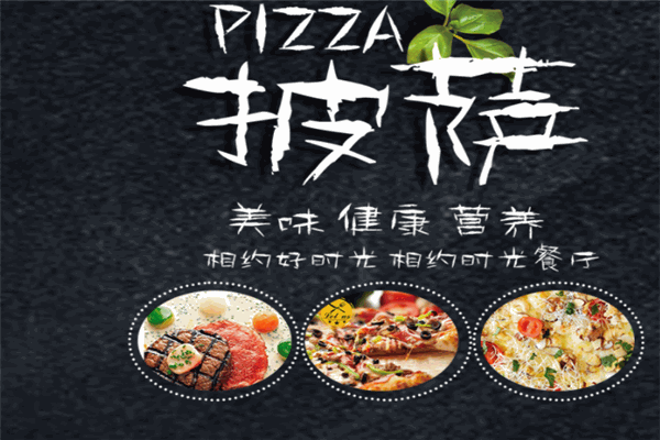 美羅思披薩