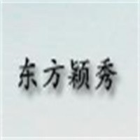 東方穎·秀女裝加盟