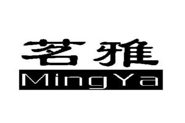 茗雅豪門加盟