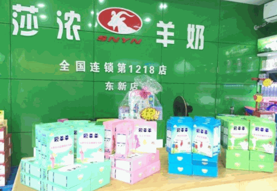 莎濃羊奶