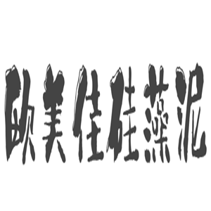 歐美佳硅藻泥加盟