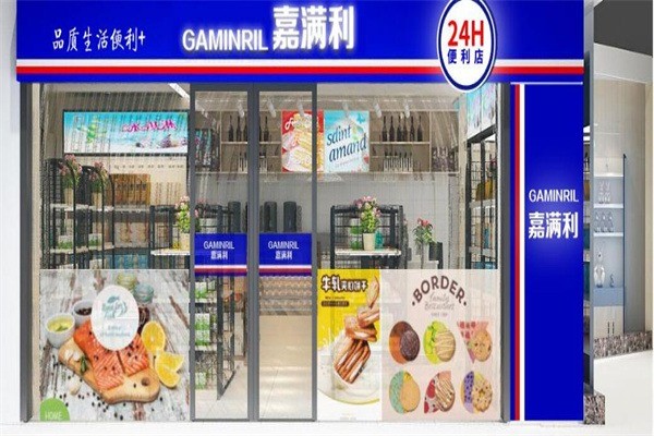 嘉滿利便利店