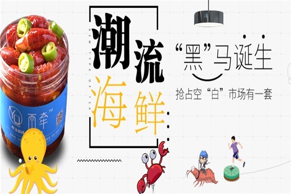 雨牽小海鮮