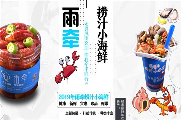雨牽小海鮮