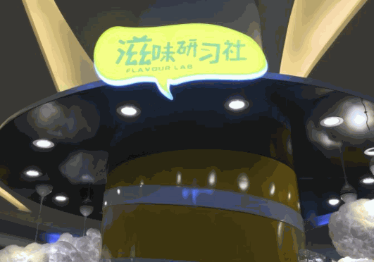 滋味研習(xí)社