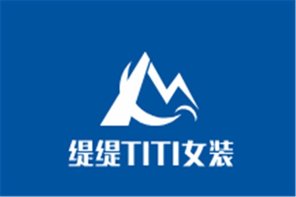 緹緹TITI女裝加盟