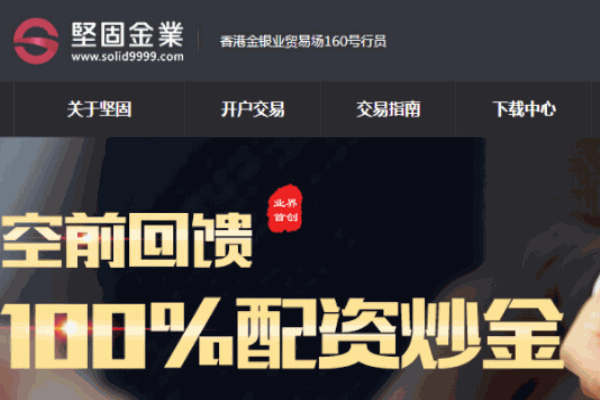 堅(jiān)固金業(yè)