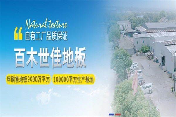 百木世佳地板