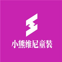 小熊維尼童裝加盟