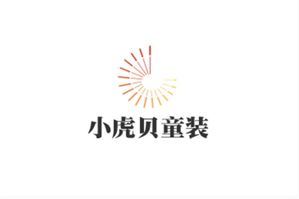 小虎貝童裝加盟
