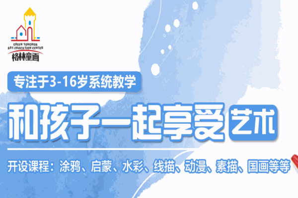 格林童畫少兒美術(shù)