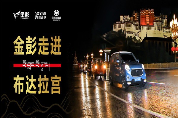 金彭電動車