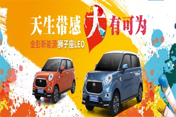金彭電動車